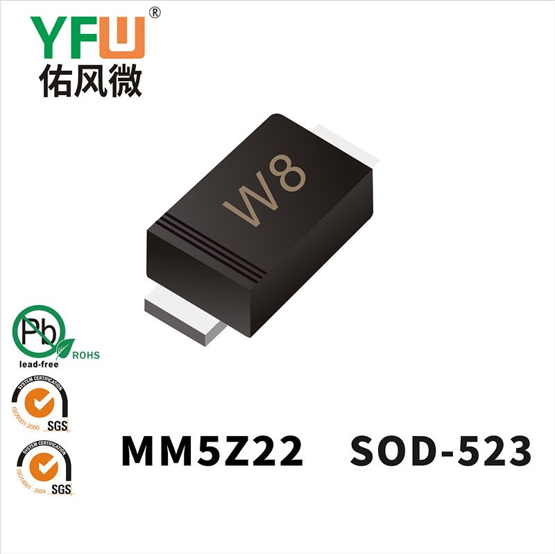 MM5Z22  SOD-523_印字:W8 穩(wěn)壓二極管YFW佑風(fēng)微